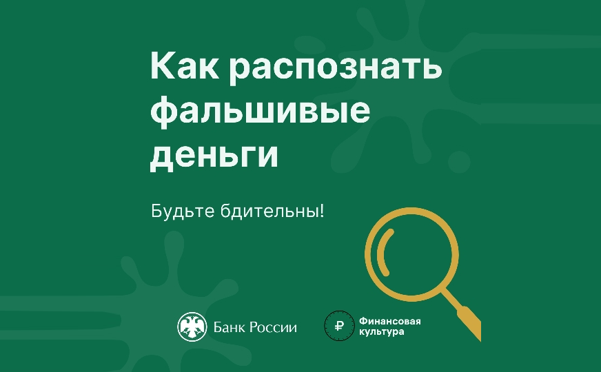 В Курской области сократилось количество выявленных фальшивок.