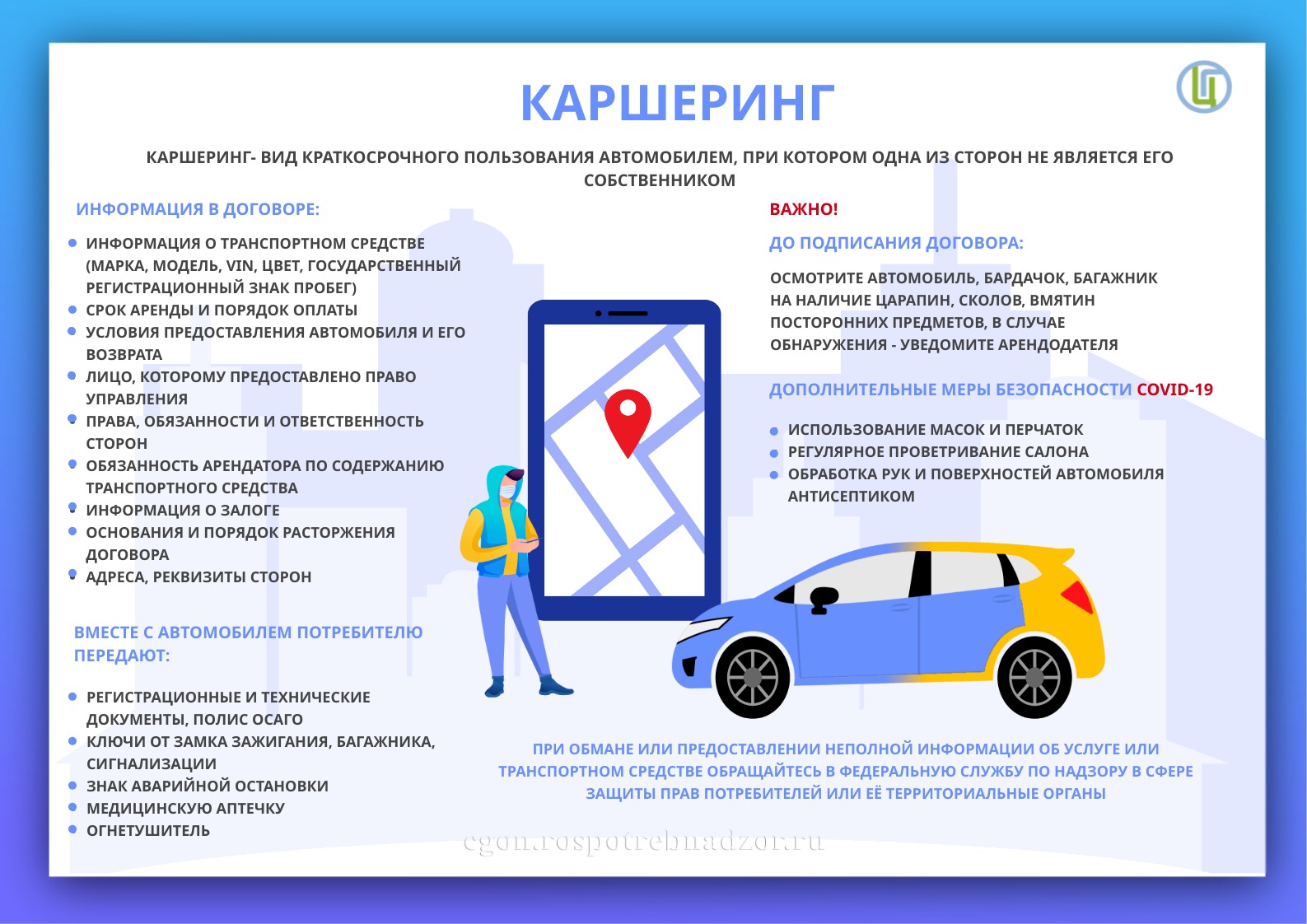 С 13 ноября по 24 ноября 2023 года ФБУЗ «Центр гигиены и эпидемиологии в Курской области» проводит тематическое консультирование по услугам такси и каршеринга..