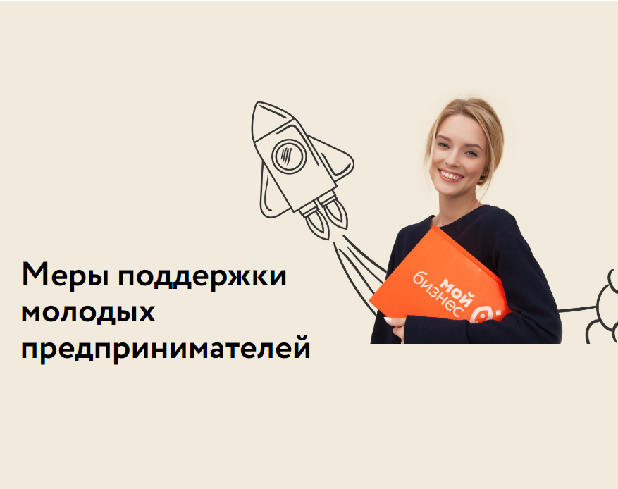 О старте регистрации на ключевые проекты Всероссийской программы по развитию молодежного предпринимательства.