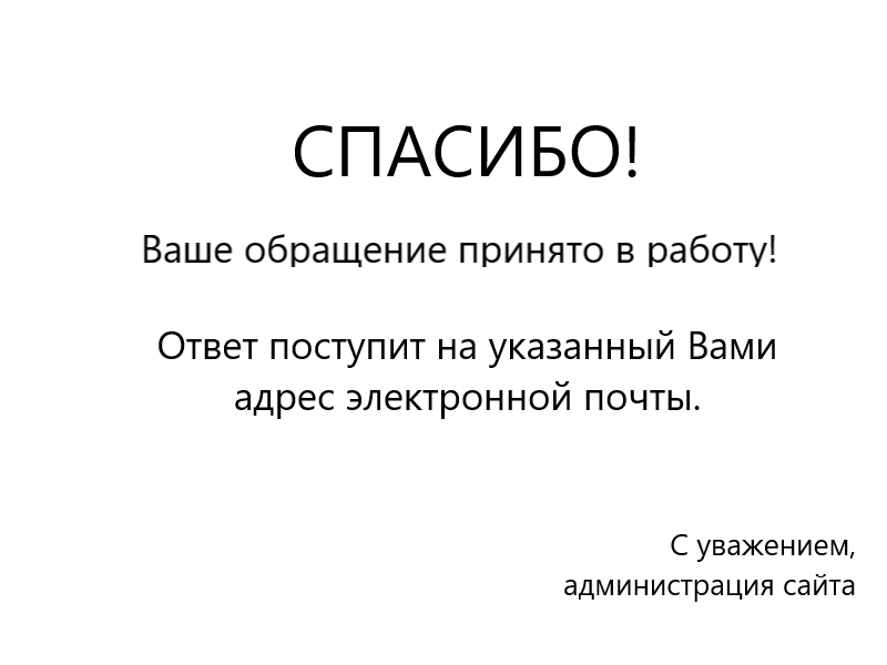 Вопрос отправлен