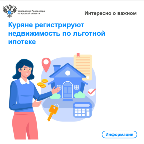 Куряне регистрируют недвижимость по льготной ипотеке. Куряне регистрируют недвижимость по льготной ипотеке.
