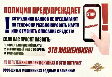 Осторожно! Мошенники!. Осторожно! Мошенники!.