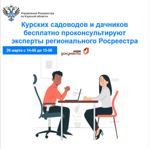Курских садоводов и дачников бесплатно проконсультируют эксперты регионального Росреестра. Курских садоводов и дачников бесплатно проконсультируют эксперты регионального Росреестра.