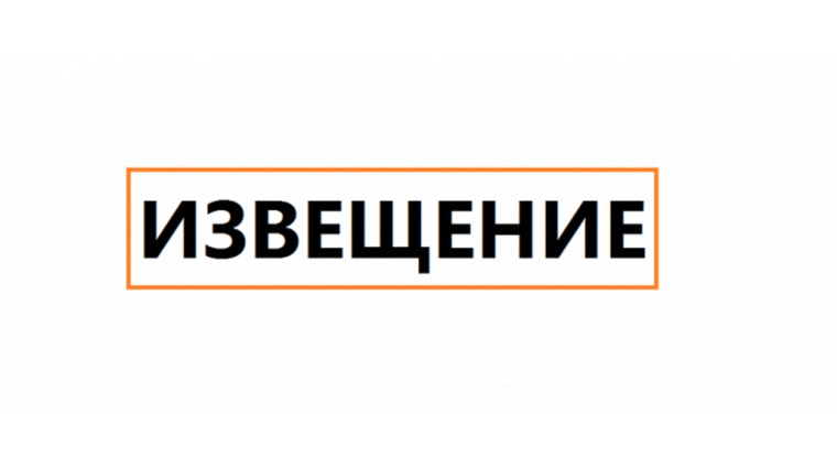 Извещение о возможности проведения комплексных кадастровых работ за счет внебюджетных средств Федеральным законом от 24.07.2007 № 221-ФЗ «О кадастровой деятельности» предусмотрена возможность выполнения комплексных кадастровых работ, финансируемых за сч. Извещение о возможности проведения комплексных кадастровых работ за счет внебюджетных средств Федеральным законом от 24.07.2007 № 221-ФЗ «О кадастровой деятельности» предусмотрена возможность выполнения комплексных кадастровых работ, финансируемых за сч.