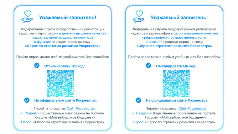 «Опрос по стратегии развития Росреестра». «Опрос по стратегии развития Росреестра».