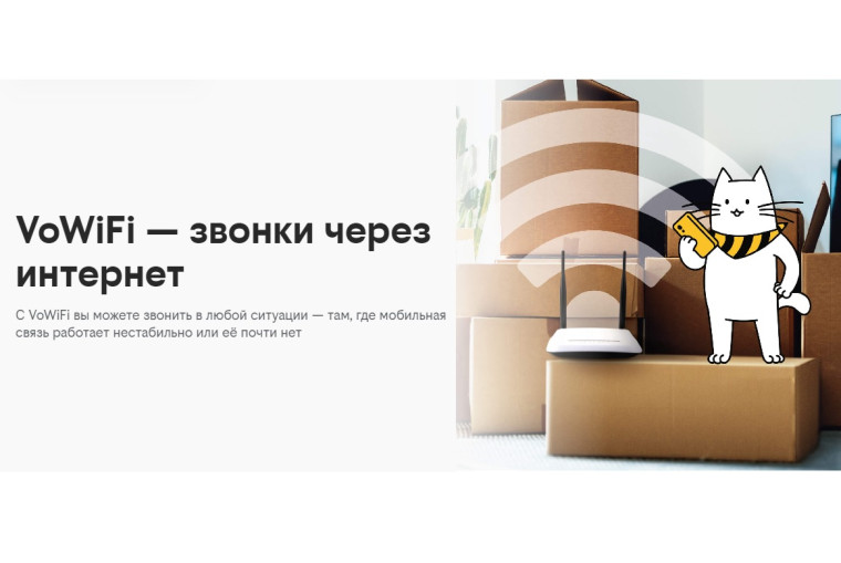 VoWiFi — звонки через интернет. VoWiFi — звонки через интернет.